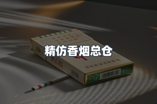 云霄香烟批发